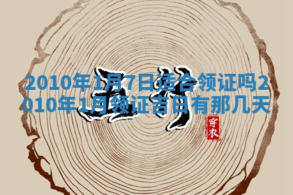 2026年01月22日打麻将财神方向,黄历财神方位查询