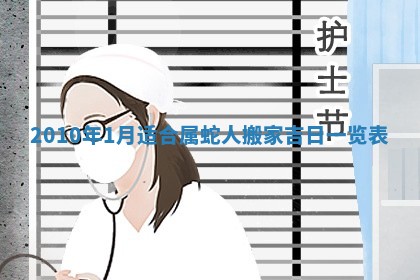 2026年3月适合装修的日子