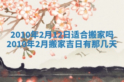 毛姓2026/03/19出生女宝宝起名全攻略：名字推荐与禁忌字分析