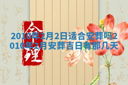 毛姓2026/03/19出生女宝宝起名全攻略：名字推荐与禁忌字分析