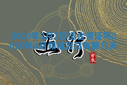 2026年01月21日财神方位,每日查询