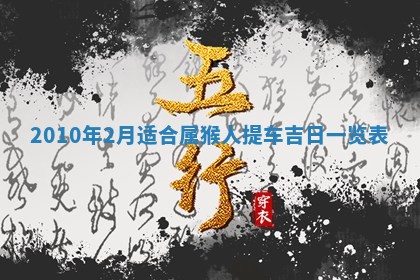 2026年02月24日出生的常姓男孩子取名指南：吉祥好听的名字推荐