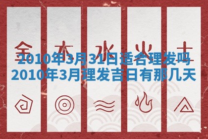 2026年3月适合装修的日子