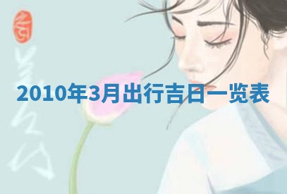 2026年02月18日杜姓女宝宝起名必读：八字喜忌用字详解
