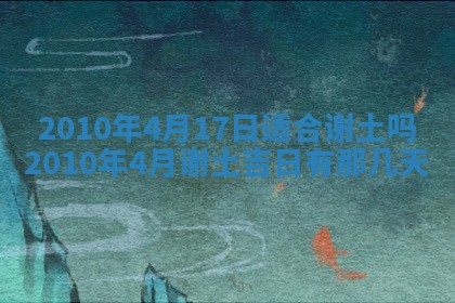 2026.02.24生的谢姓女宝宝取名常见误区与高分名字推荐