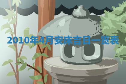 2026年02月18日杜姓女宝宝起名必读：八字喜忌用字详解