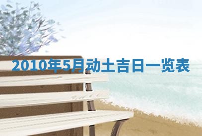 01月18日打麻将财神吉位查询