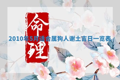 2026年01月22日打麻将财神方向,黄历财神方位查询