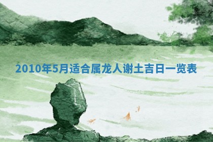 2026年01月22日打麻将财神方向,黄历财神方位查询