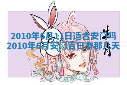 2026年3月适合装修的日子