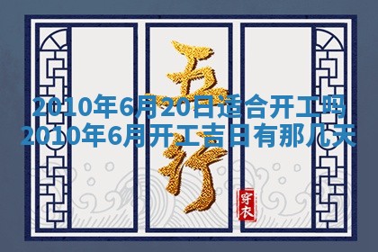 2026年3月适合装修的日子