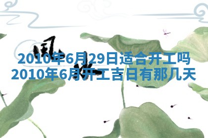 2026年3月适合装修的日子