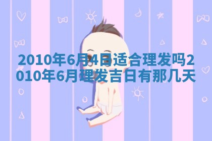 2026年3月适合装修的日子