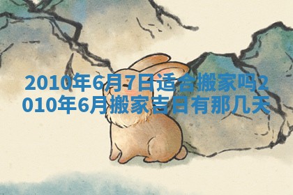 2026年3月适合装修的日子