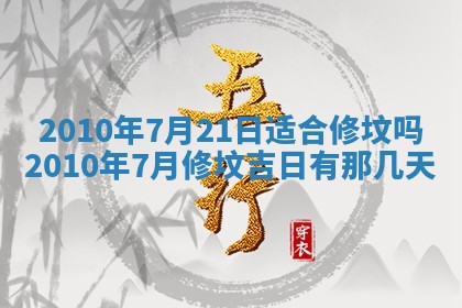 2026年3月适合搬家的良辰，哪些日子适合搬家