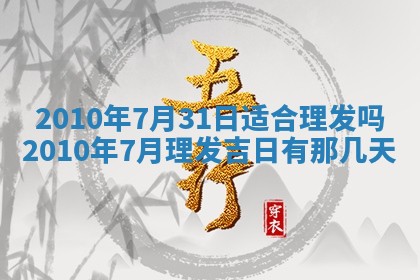 今天是否适合办理结婚证,领证2025年6月29日黄历分析