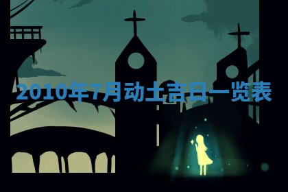 01月18日打麻将财神吉位查询