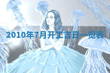 2026年02月08日许姓女宝宝起名必读：八字喜忌用字详解