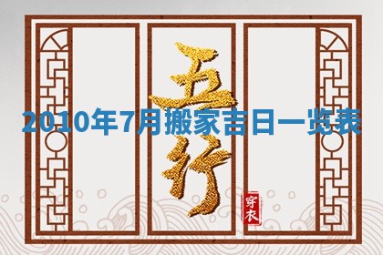 2026年3月适合装修的日子