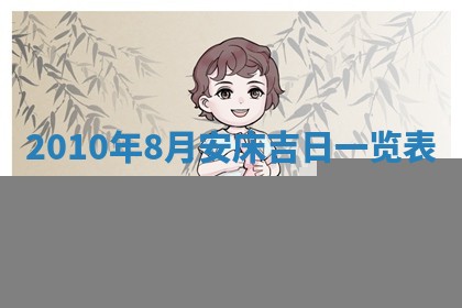 2026年02月18日杜姓女宝宝起名必读：八字喜忌用字详解