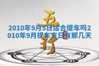 2026年02月24日出生的常姓男孩子取名指南：吉祥好听的名字推荐