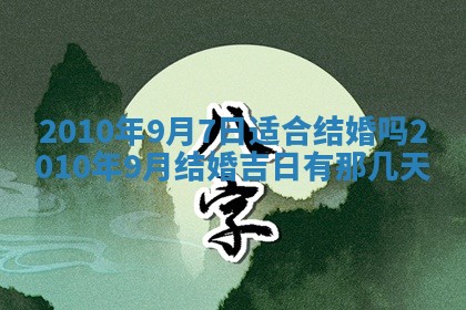2026年01月22日打麻将财神方向,黄历财神方位查询