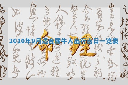 2026年02月24日出生的常姓男孩子取名指南：吉祥好听的名字推荐