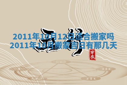 2026年3月订婚吉日老黄历