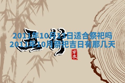 老黄历6月22日：商铺开张推荐分析,开业吉日推荐