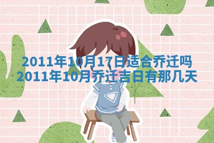 2026年3月订婚吉日老黄历