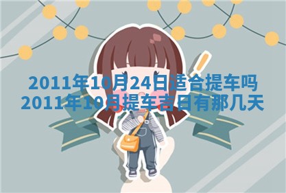 2026年3月订婚吉日老黄历