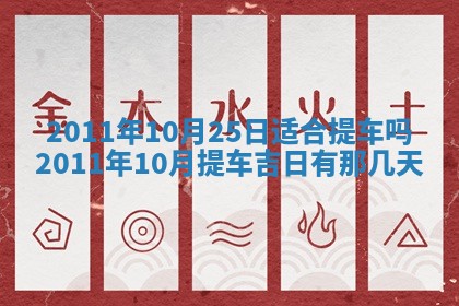 2026年3月订婚吉日老黄历