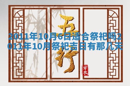 老黄历6月22日：商铺开张推荐分析,开业吉日推荐