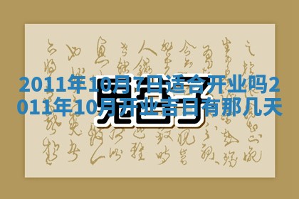 2026年公历3月适合室内装修的良辰吉日