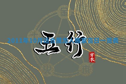 2026年01月17日打麻将财神吉位,黄历财神方位查询