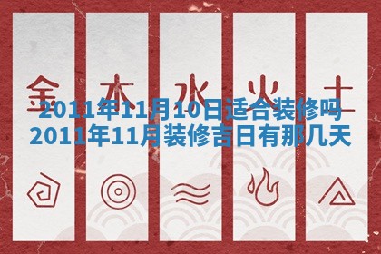 老黄历6月22日：商铺开张推荐分析,开业吉日推荐