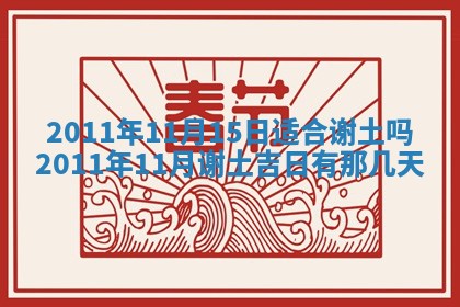 2026年3月订婚吉日老黄历