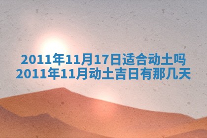 老黄历6月22日：商铺开张推荐分析,开业吉日推荐