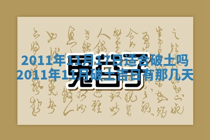 2026年3月订婚吉日老黄历