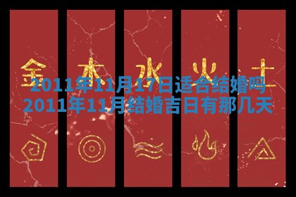 2026年3月订婚吉日老黄历