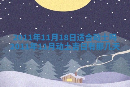 老黄历6月22日：商铺开张推荐分析,开业吉日推荐