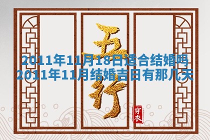 2026年3月订婚吉日老黄历