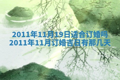 毛姓2026/01/30出生男宝宝起名全攻略：名字推荐与禁忌字分析
