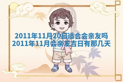 2026年3月订婚吉日老黄历