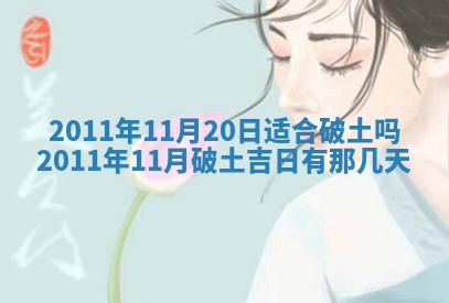 2026年3月订婚吉日老黄历