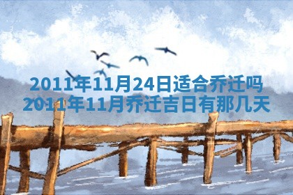 2026年3月订婚吉日老黄历