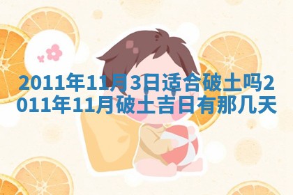 2026年公历3月适合室内装修的良辰吉日