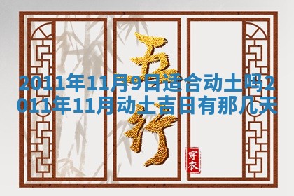 老黄历6月22日：商铺开张推荐分析,开业吉日推荐