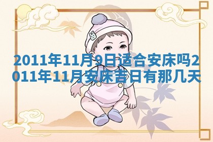 2026年3月订婚吉日老黄历