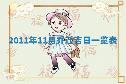 财神方位查询 2026年01月16日